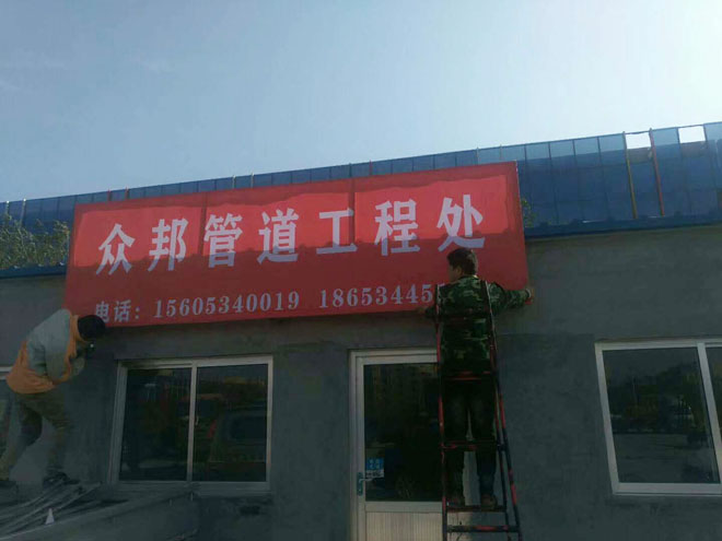 眾邦管道工程處